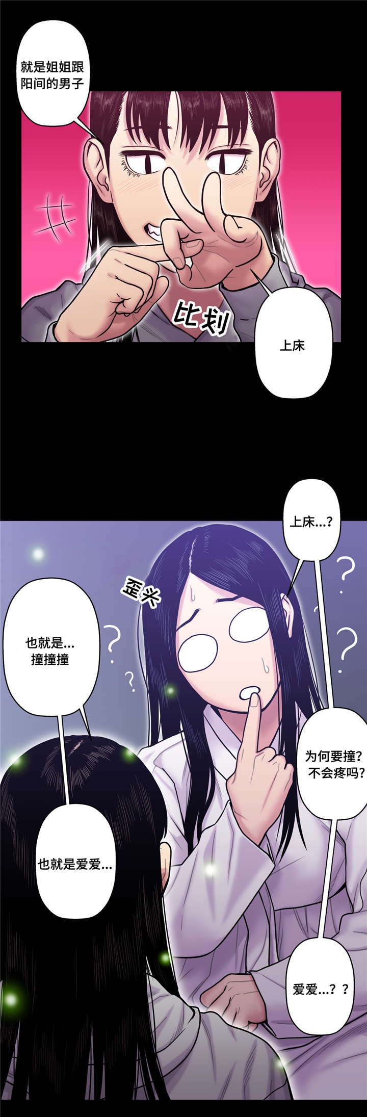 家中女儿适合住哪个方位漫画,第24话1图