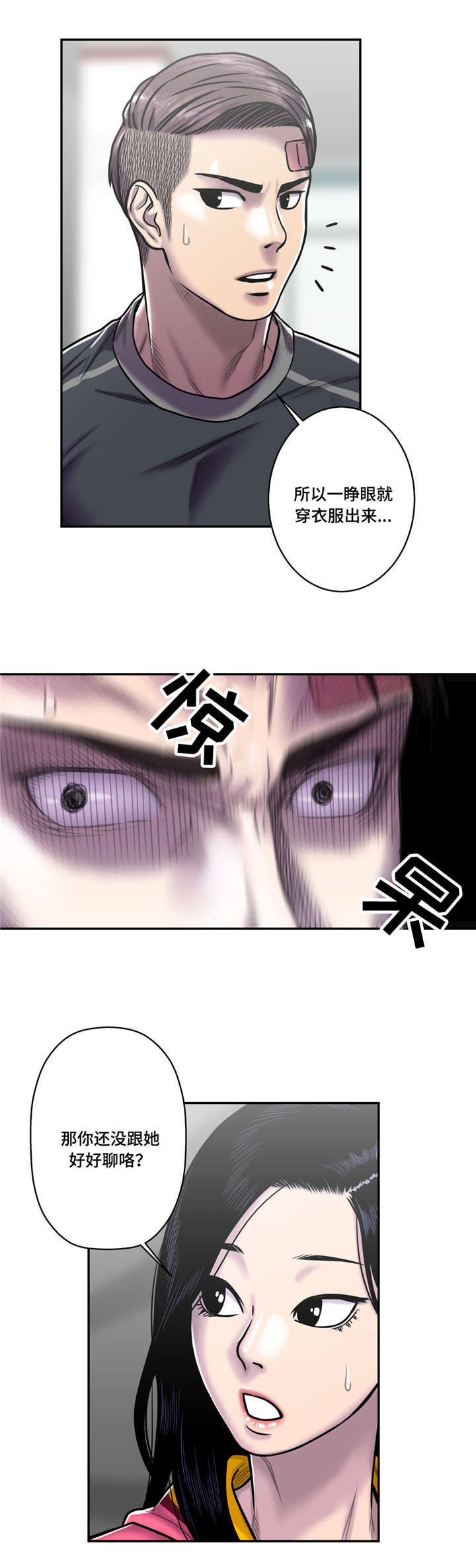 家中女孩住正西房间漫画,第30话5图