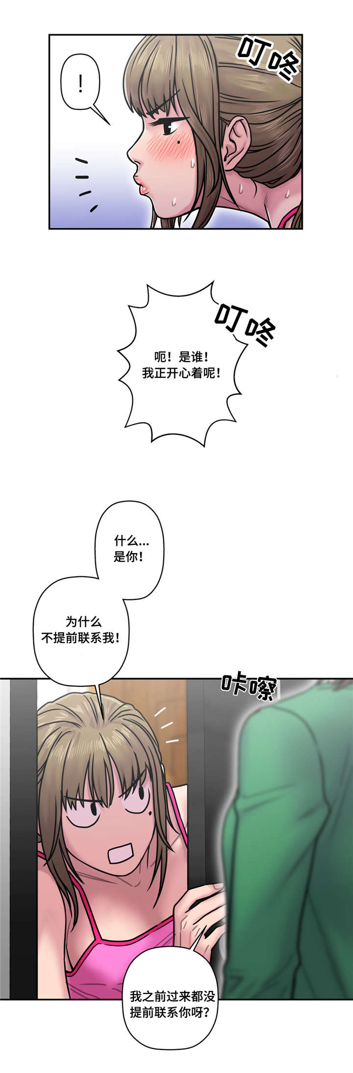 家中女主人漫画,第26话4图