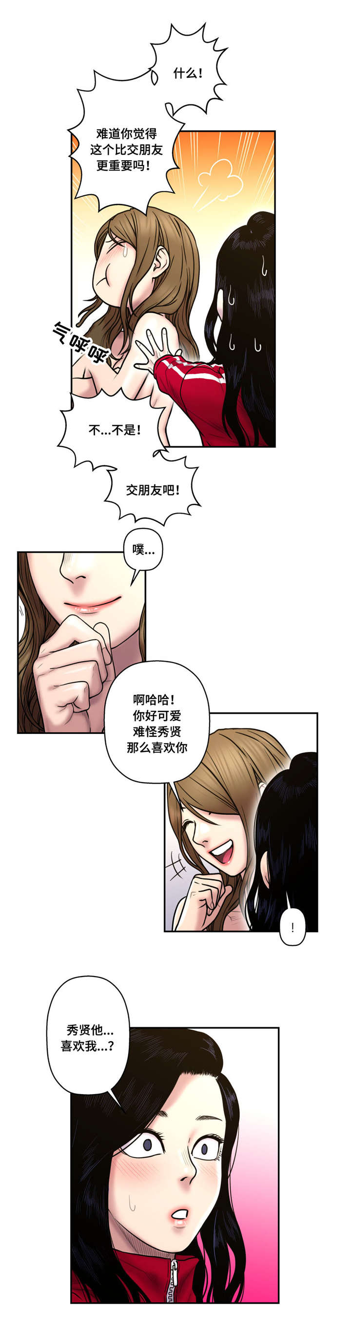 家中女强男弱风水如何漫画,第41话5图