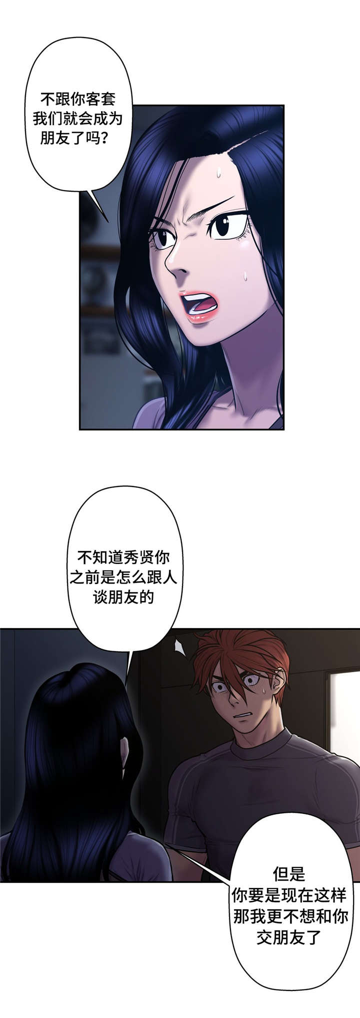 家中女人太强势会怎样漫画,第51话2图