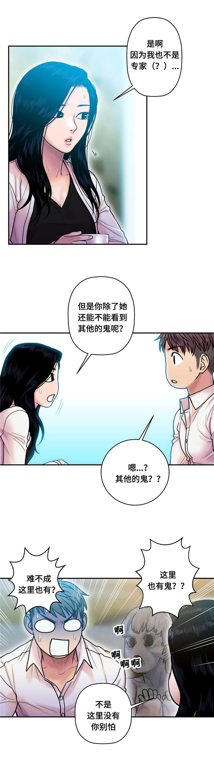 家中女儿住西南卧室婚姻好不好漫画,第21话1图