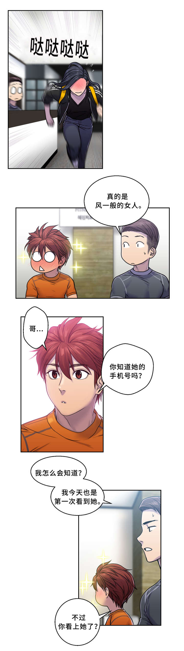 家中女人管钱好还是男人管钱好漫画,第6话2图