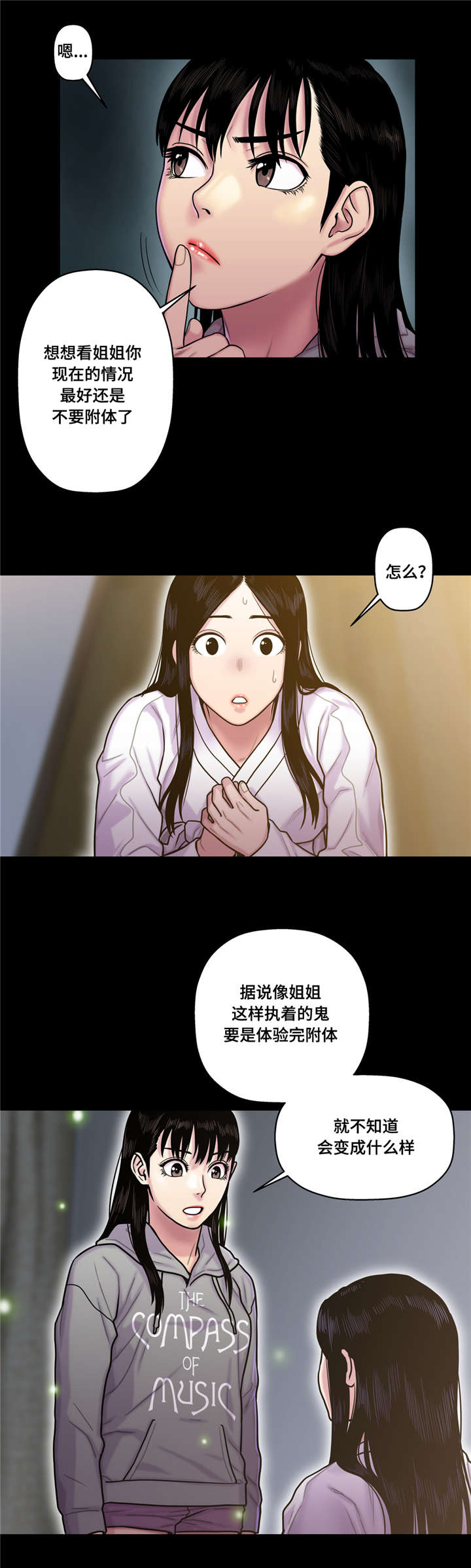 家中女儿适合住哪个方位漫画,第24话4图