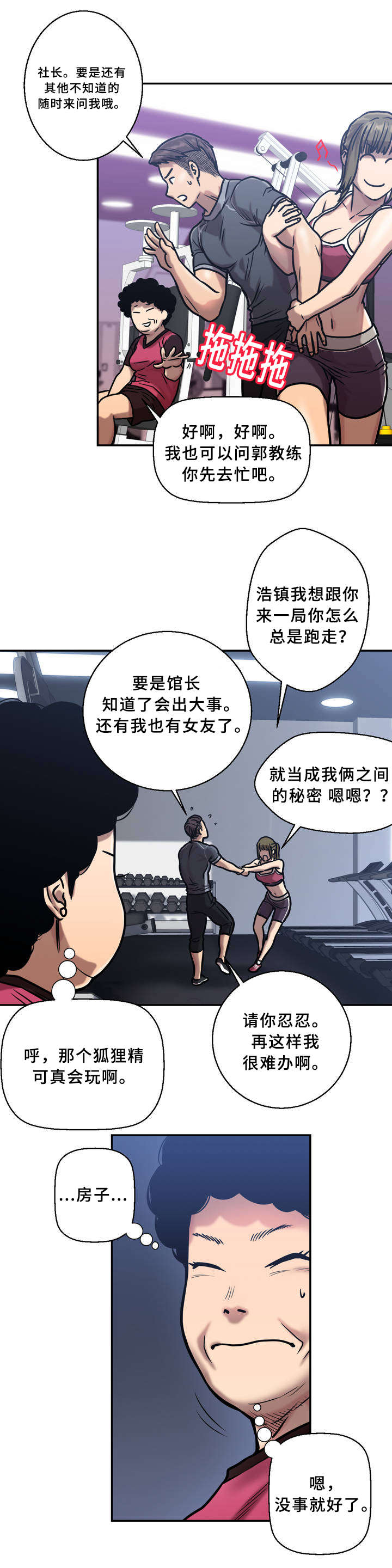 家中女主人睡在哪个房间最好漫画,第2话1图