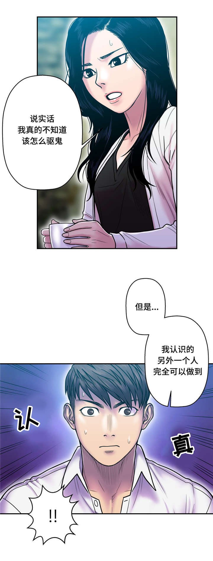 家中女儿住西南卧室婚姻好不好漫画,第21话5图