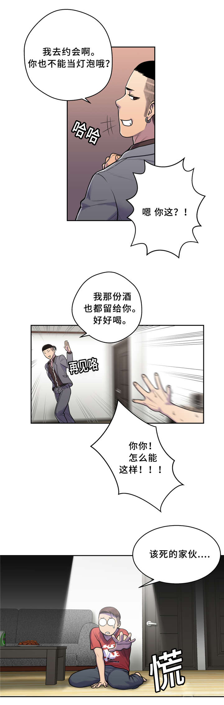 家中女人强势好不好漫画,第7话1图