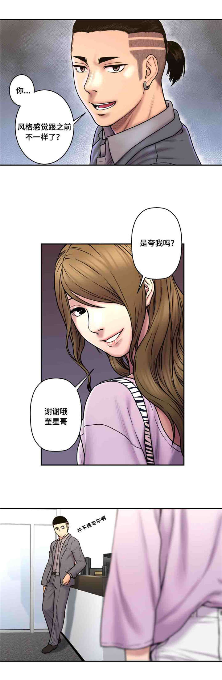 家中女主人总是胃不好漫画,第40话1图