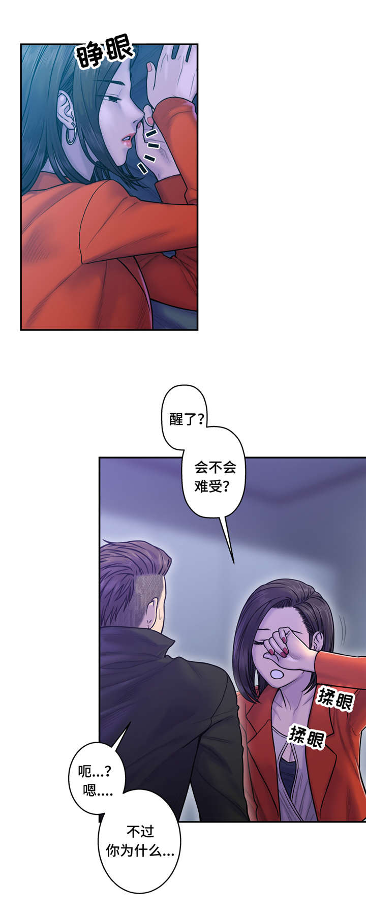 家中女人是指什么生肖漫画,第14话4图