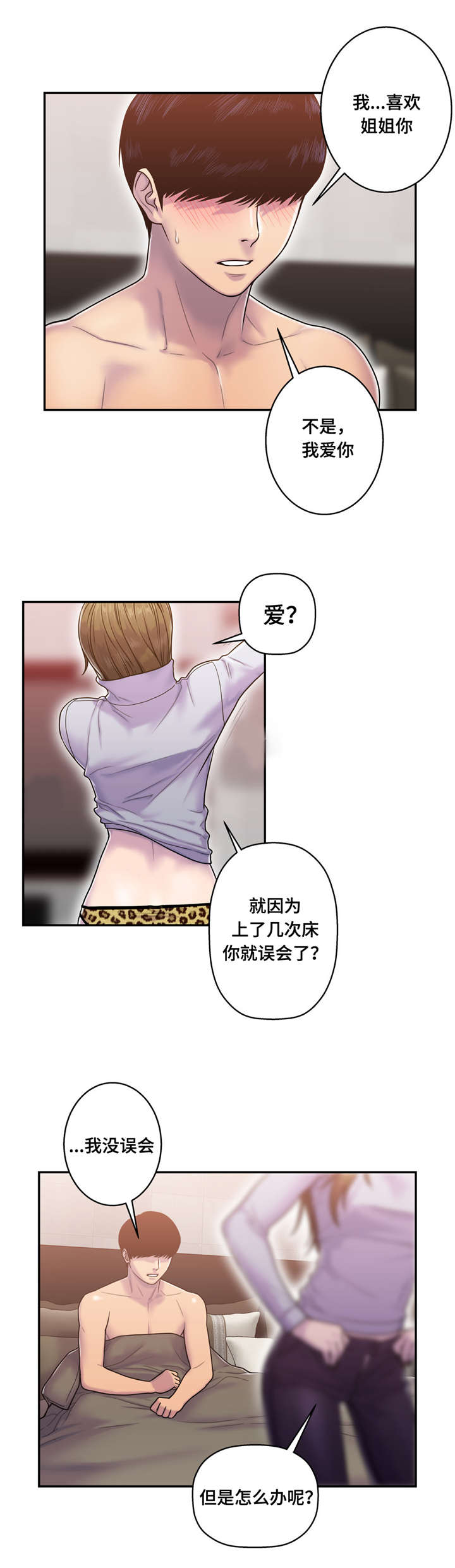 家中女人犯桃花与风水有关系吗漫画,第13话1图