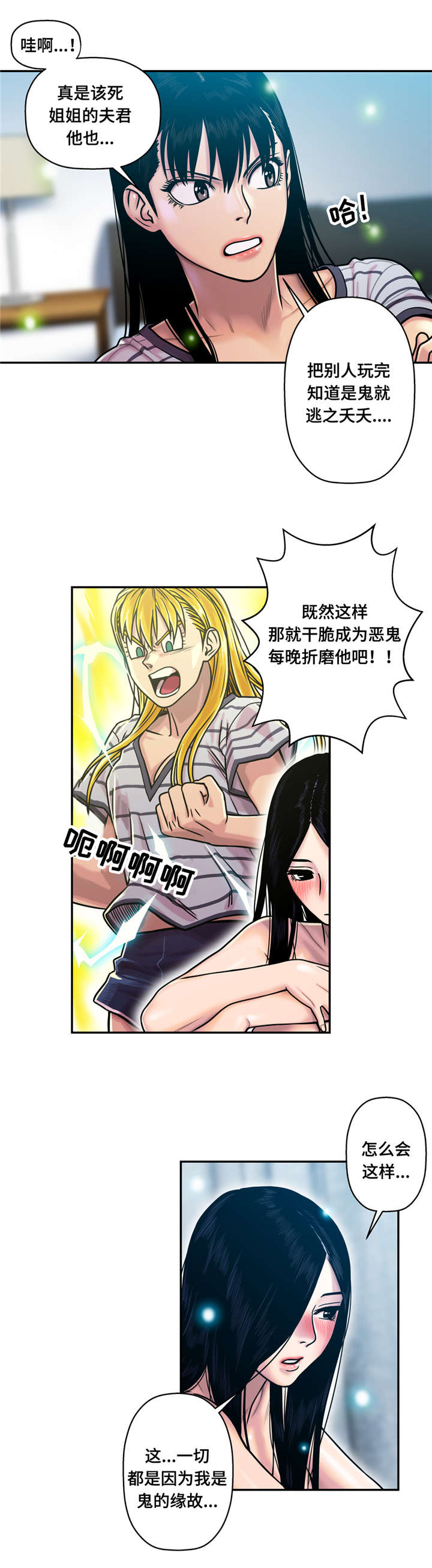 家中女友游戏漫画,第22话5图