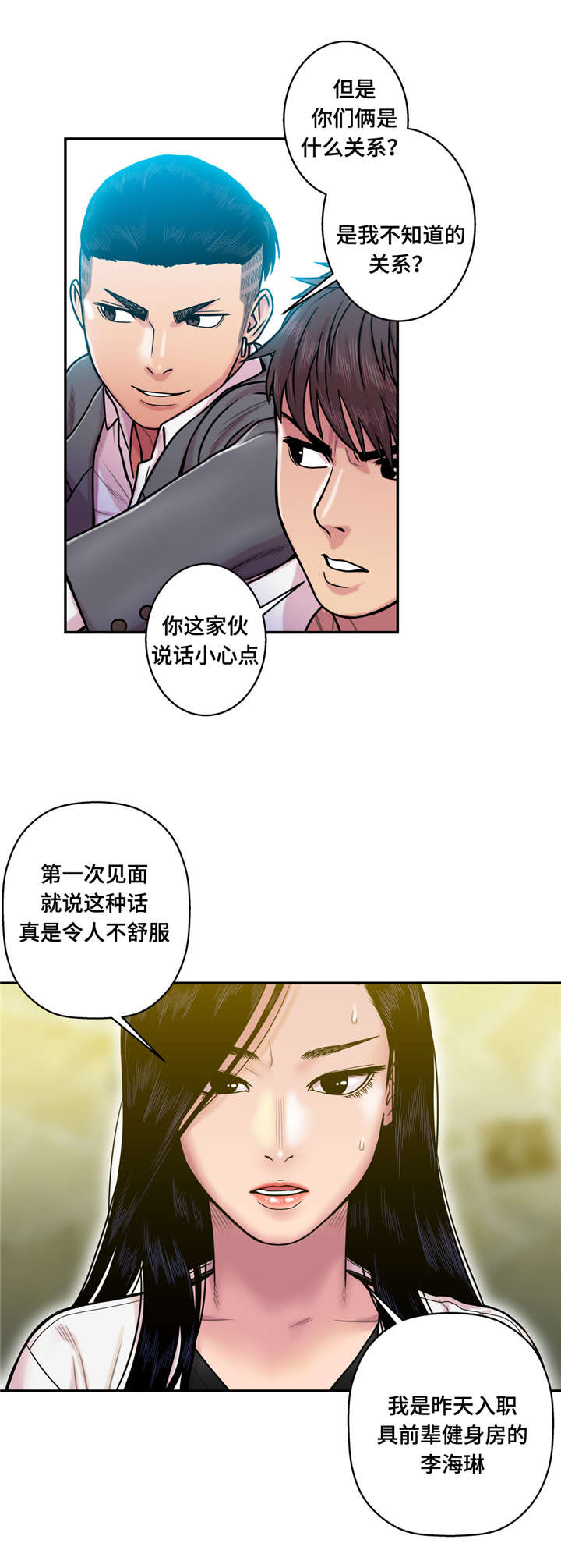 家中女人太强势如何化解漫画,第20话4图