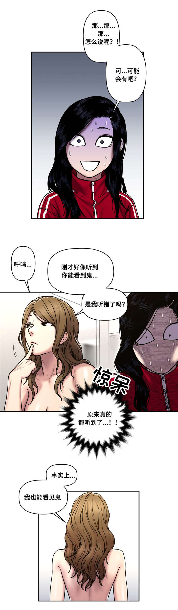家中女强男弱风水如何漫画,第41话2图