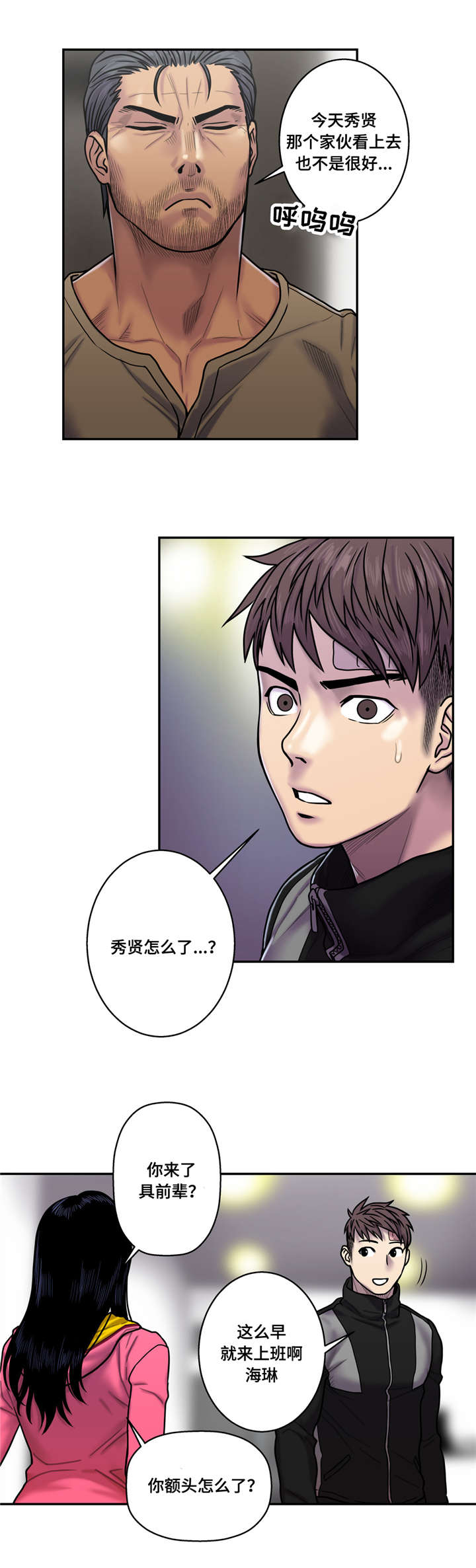 家中女孩住正西房间漫画,第29话3图