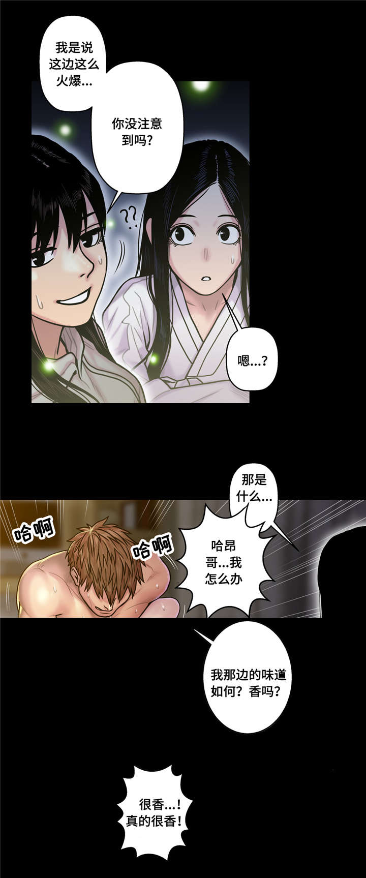 家中女灵免费全集漫画,第23话3图