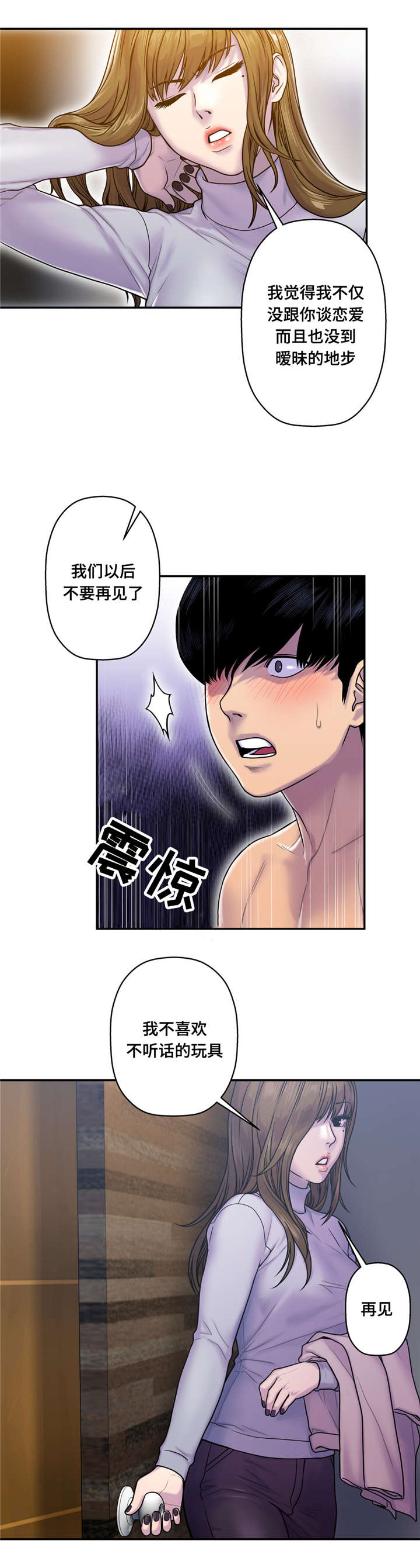 家中女人犯桃花与风水有关系吗漫画,第13话2图