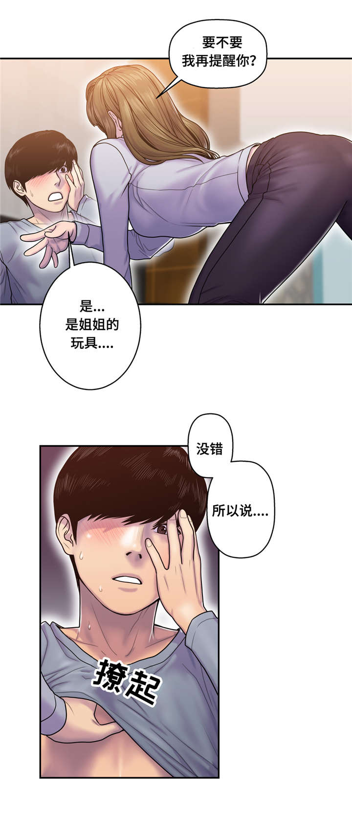 家中女人太强势漫画,第12话3图