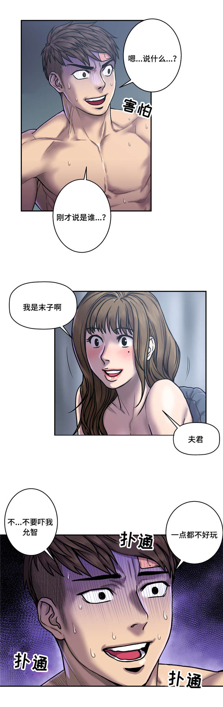 家中女人脾气暴躁对孩子的影响漫画,第34话3图