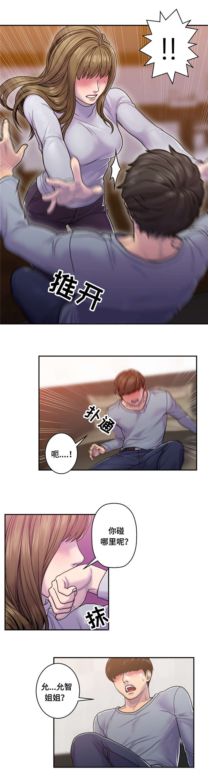 家中女人太强势漫画,第12话1图