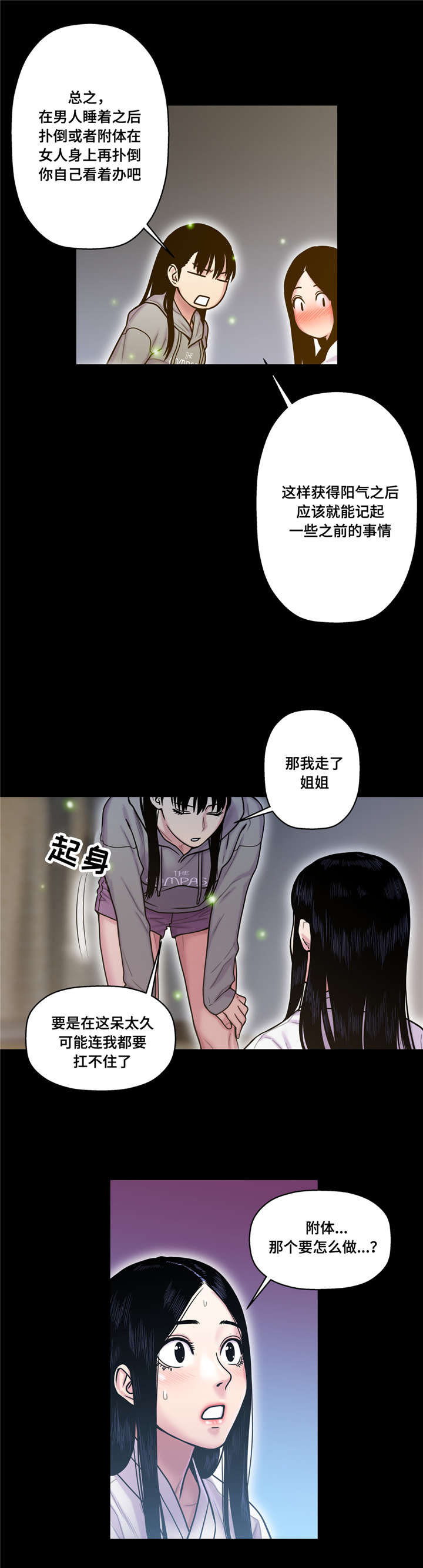 家中女儿适合住哪个方位漫画,第24话3图