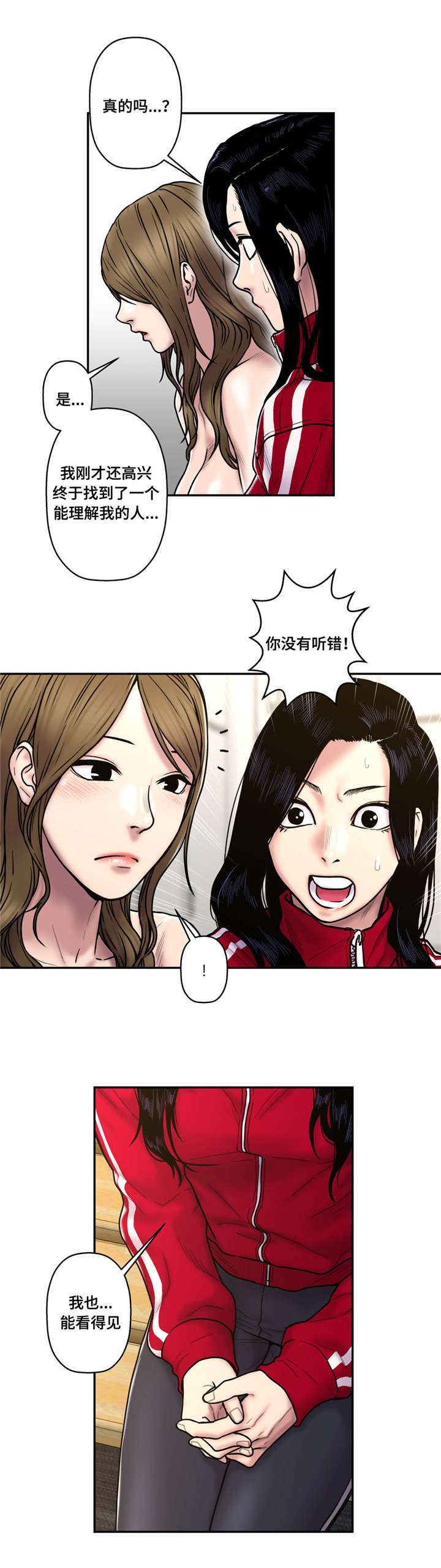 家中女强男弱风水如何漫画,第41话3图
