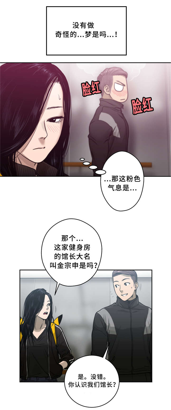 家中女人太强势如何化解漫画,第5话3图