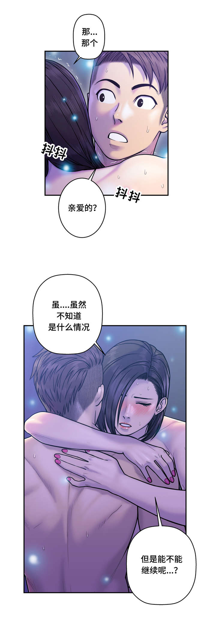 家中女主人位怎么布置财运好漫画,第16话2图