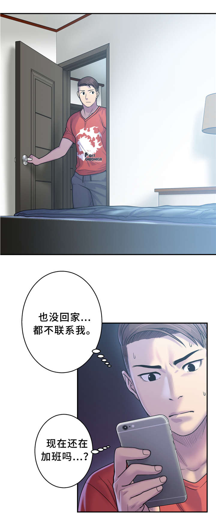 家中女主漫画,第8话3图