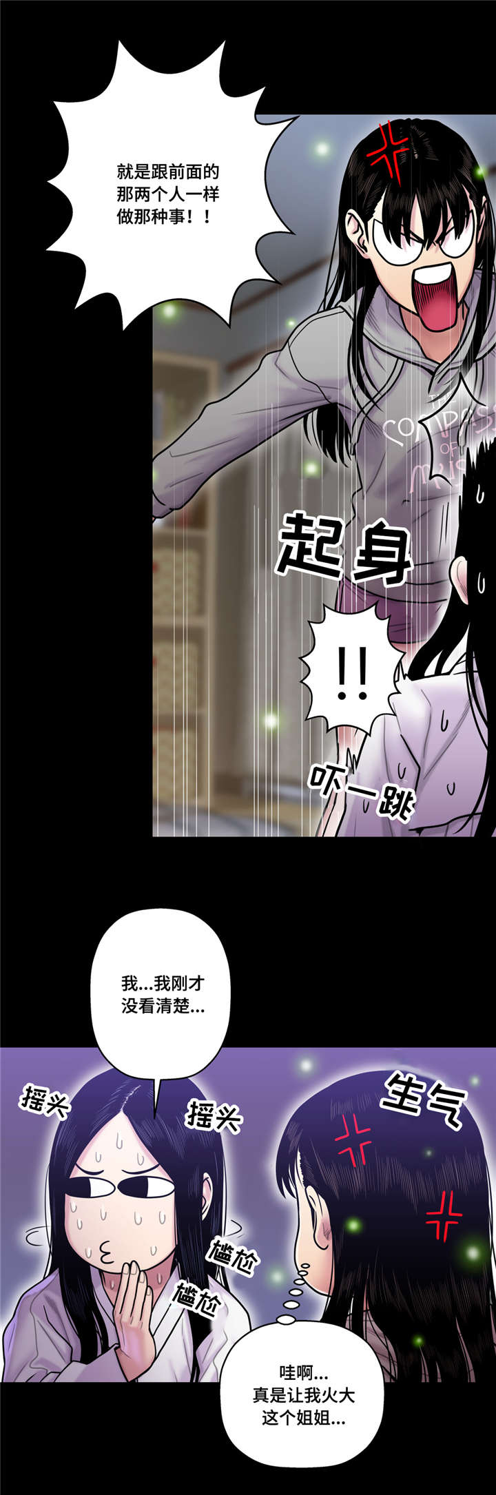 家中女儿适合住哪个方位漫画,第24话2图