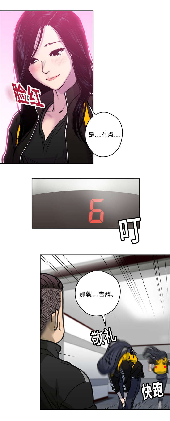 家中女人太强势如何化解漫画,第5话4图