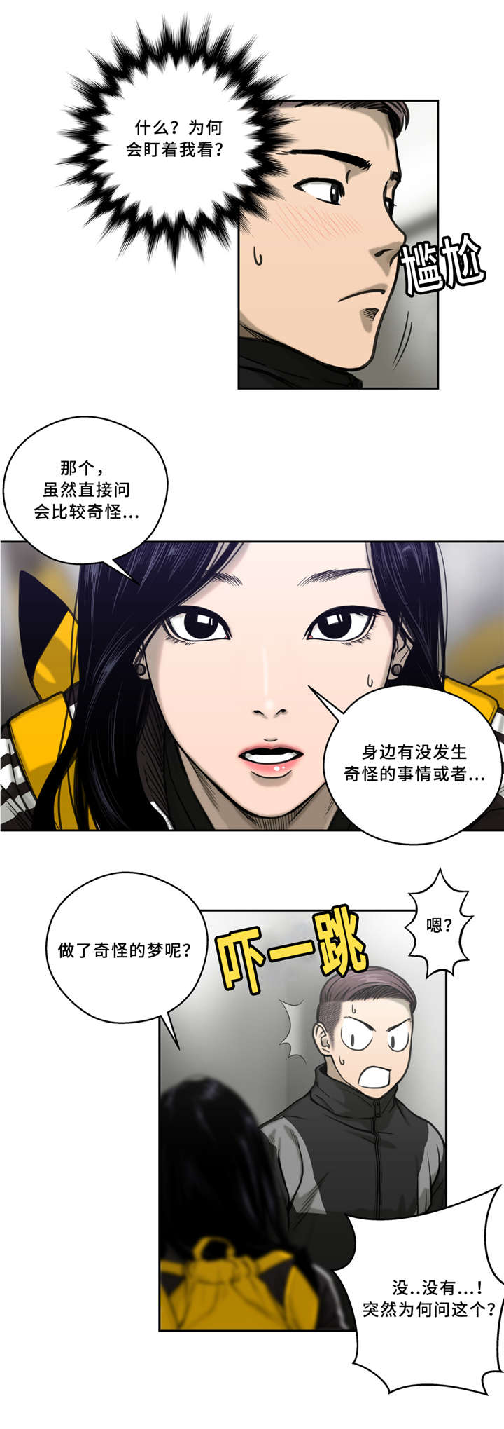 家中女人太强势如何化解漫画,第5话1图