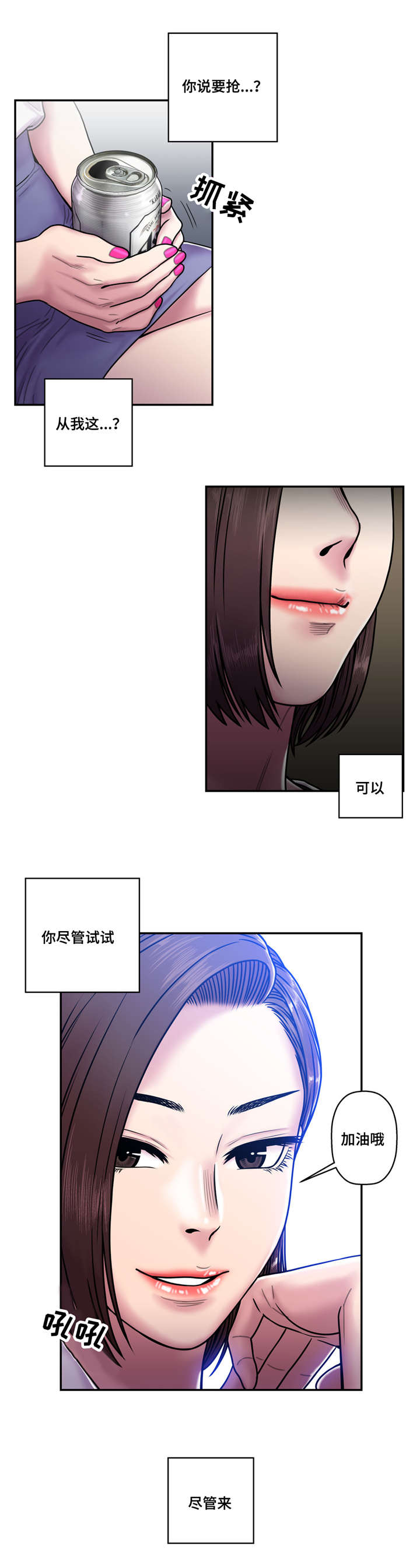 家中女强男弱风水如何漫画,第27话4图