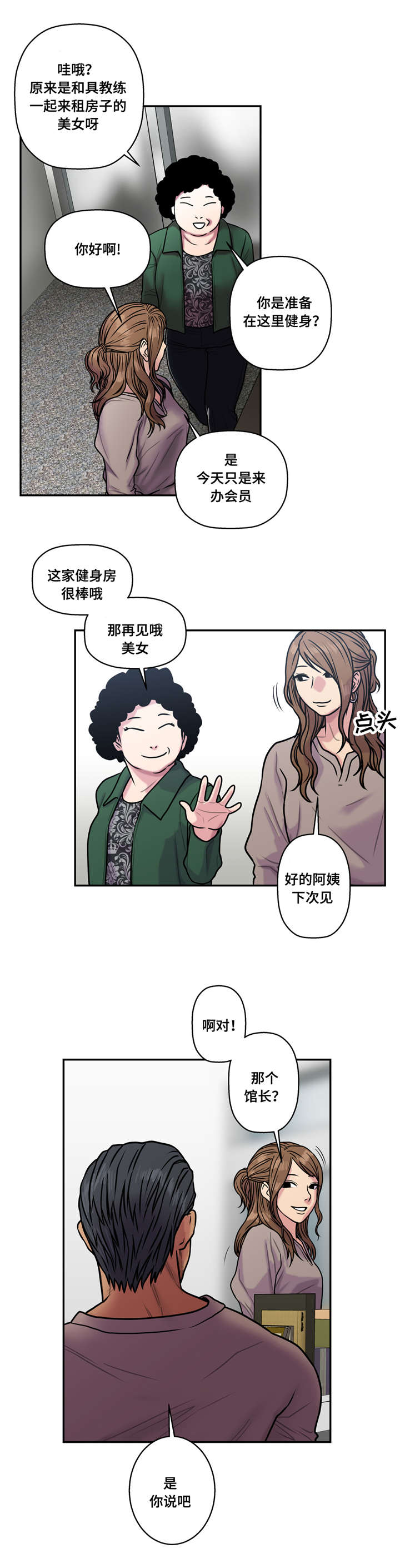 家中女主人生病风水漫画,第31话2图