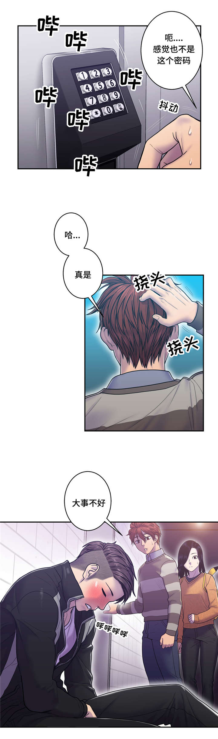 家中女人犯桃花与风水有关系吗漫画,第13话5图