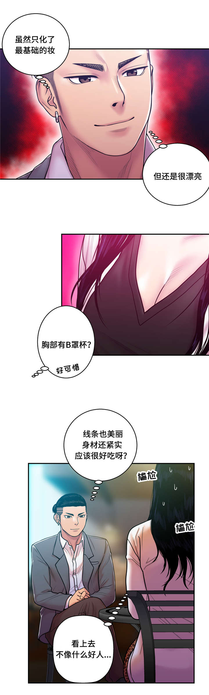 家中女人太强势如何化解漫画,第20话2图
