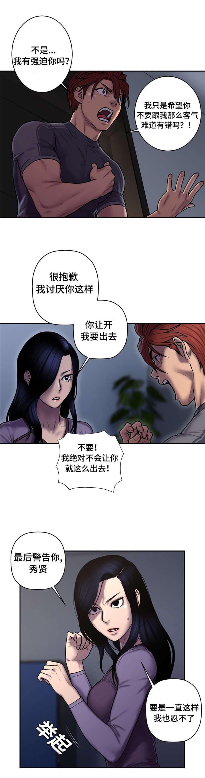 家中女人太强势会怎样漫画,第51话4图