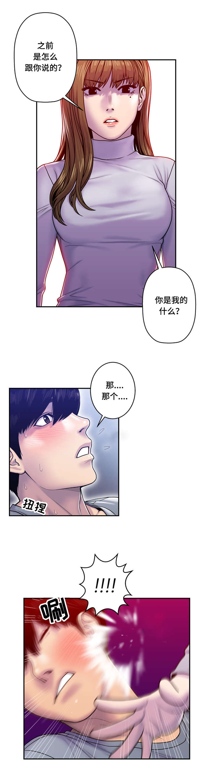 家中女人太强势漫画,第12话2图