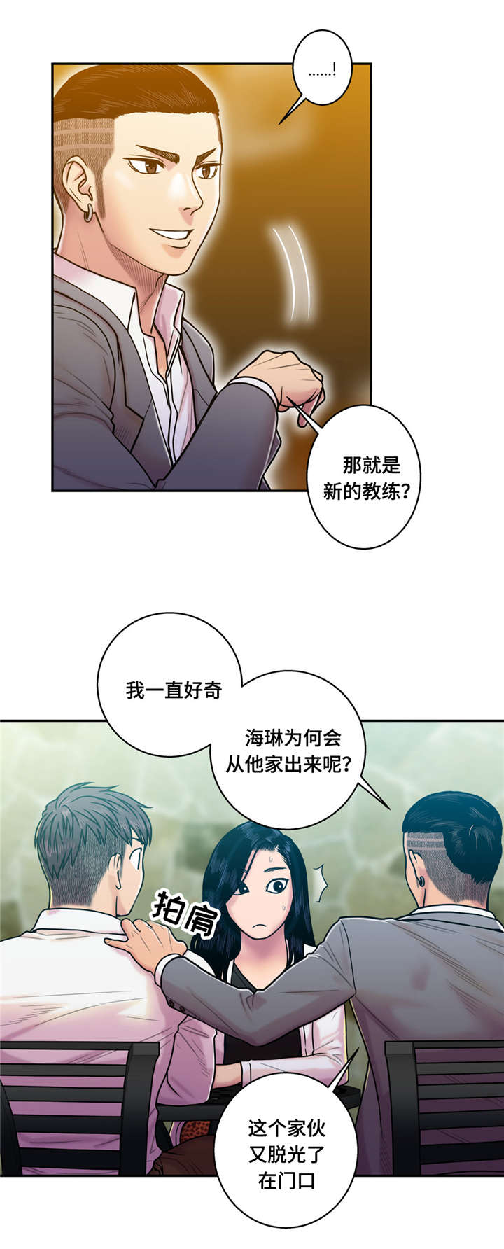 家中女人太强势如何化解漫画,第20话5图
