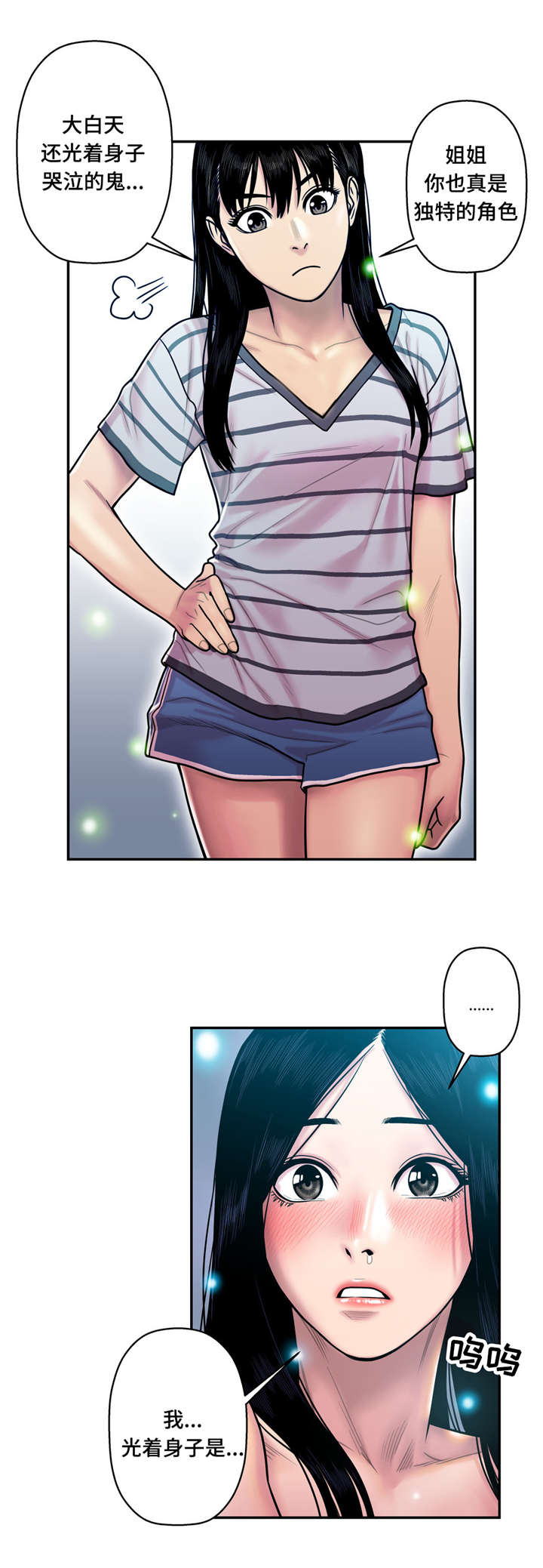家中女友游戏漫画,第22话3图