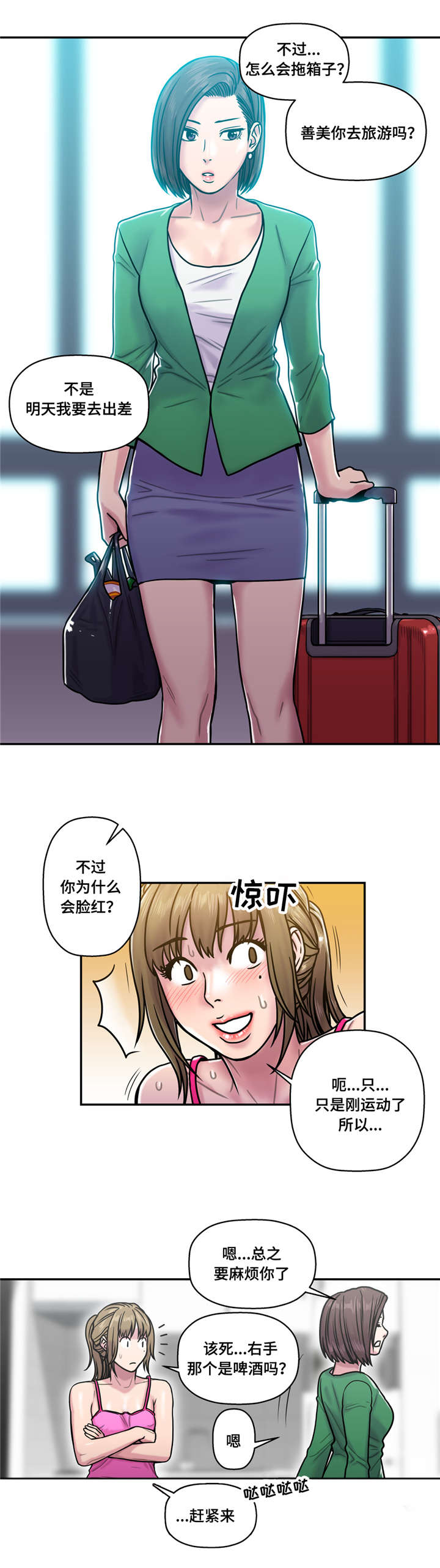 家中女主人漫画,第26话5图