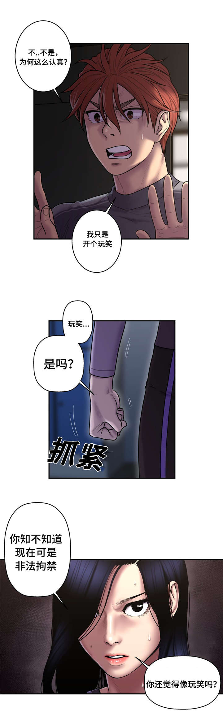 家中女人太强势会怎样漫画,第51话3图