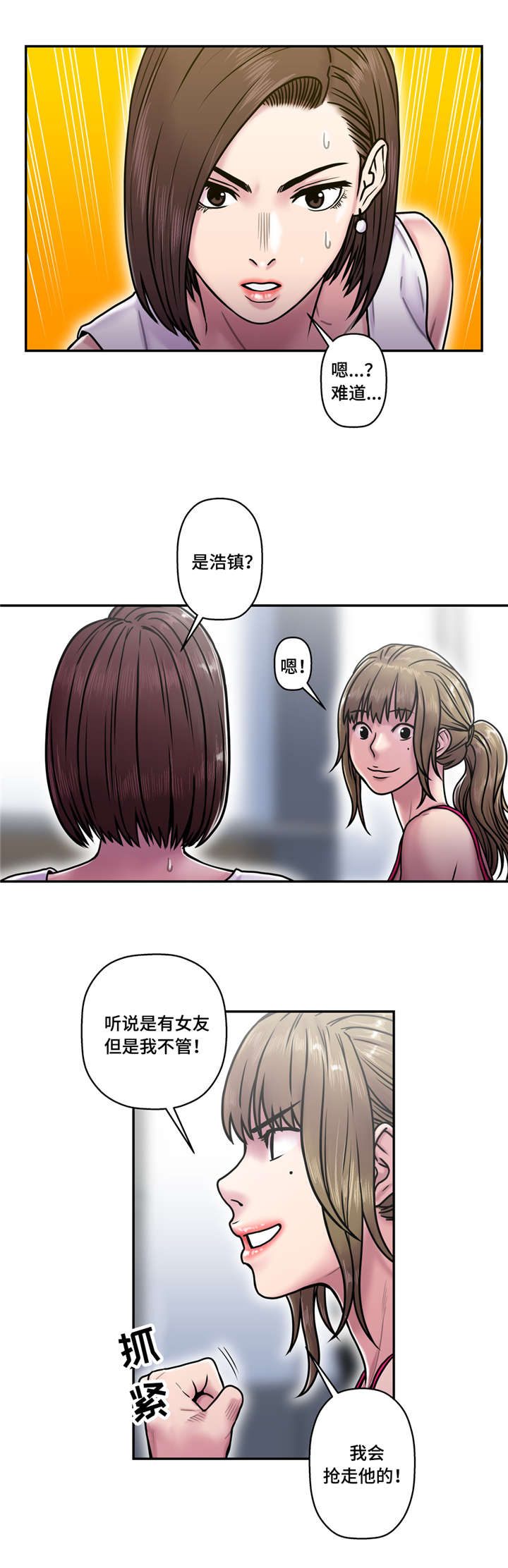 家中女强男弱风水如何漫画,第27话3图