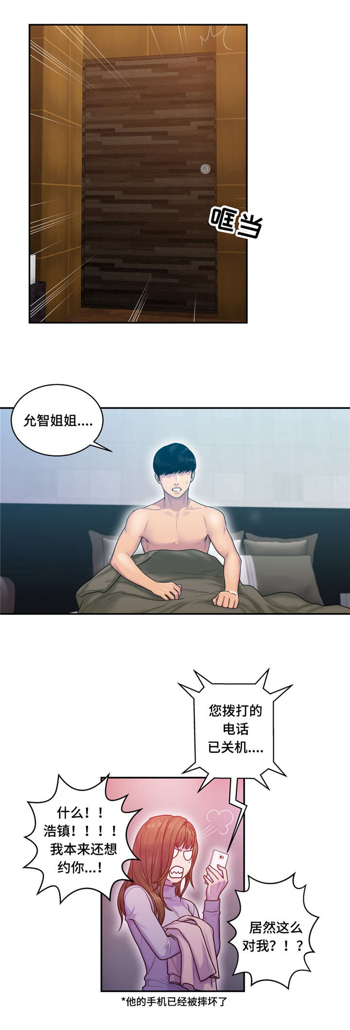 家中女人犯桃花与风水有关系吗漫画,第13话3图