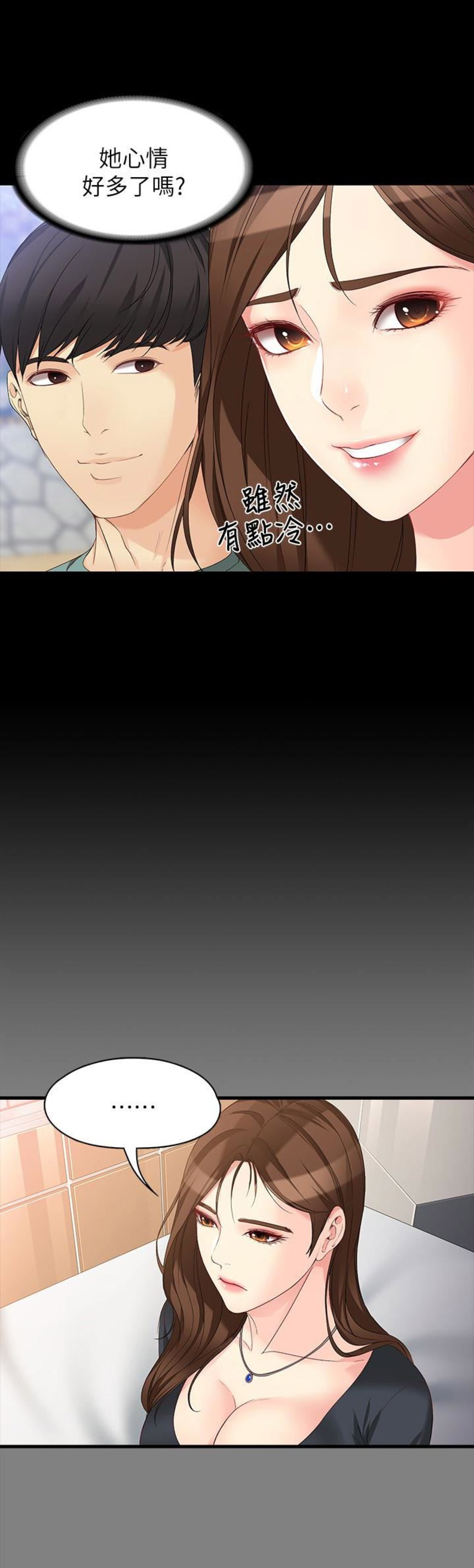大生世晶第85话漫画,第99话3图
