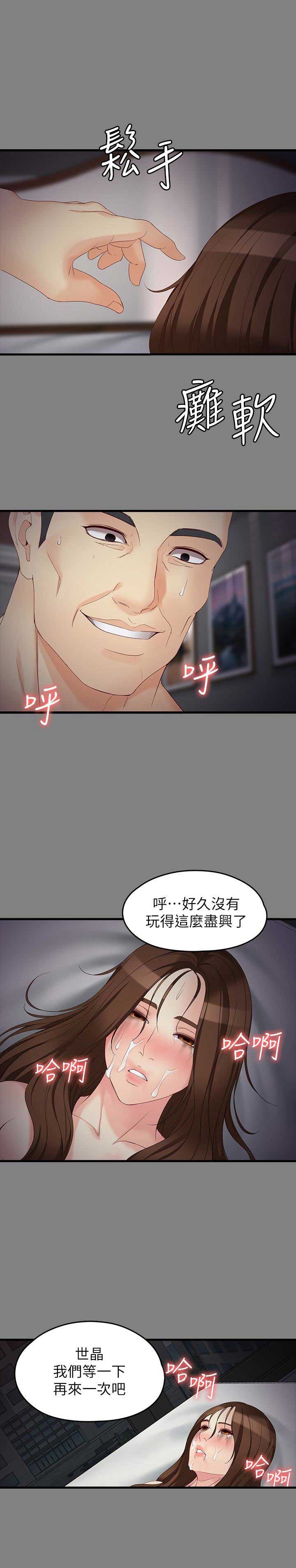大生世晶第85话漫画,第98话1图
