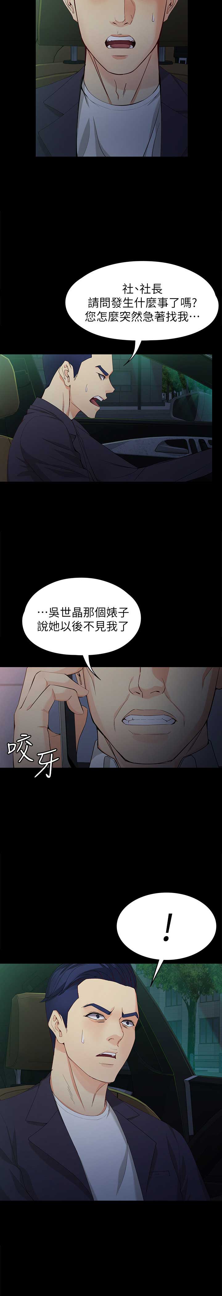 大生世晶免费观看漫画,第70话5图