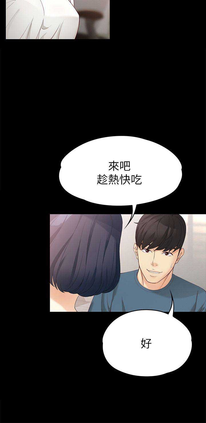 大生世晶免费观看漫画,第81话4图