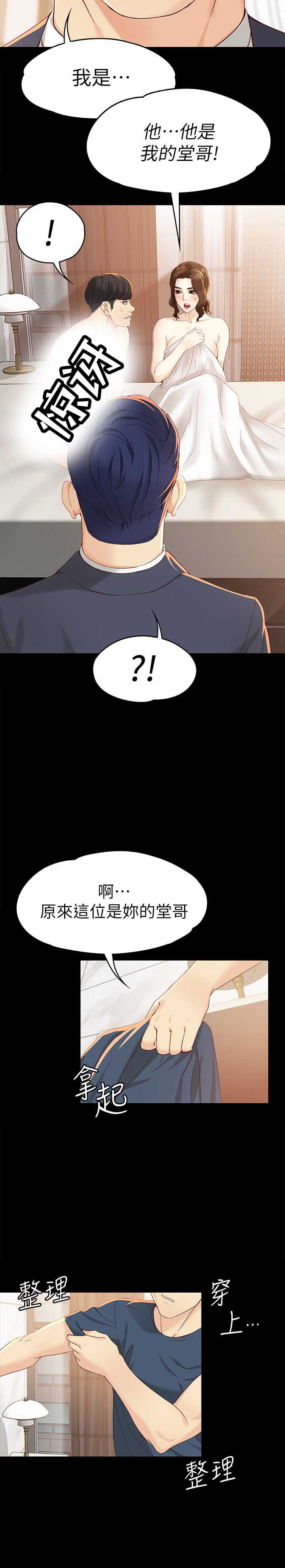 大生哥漫画,第38话5图