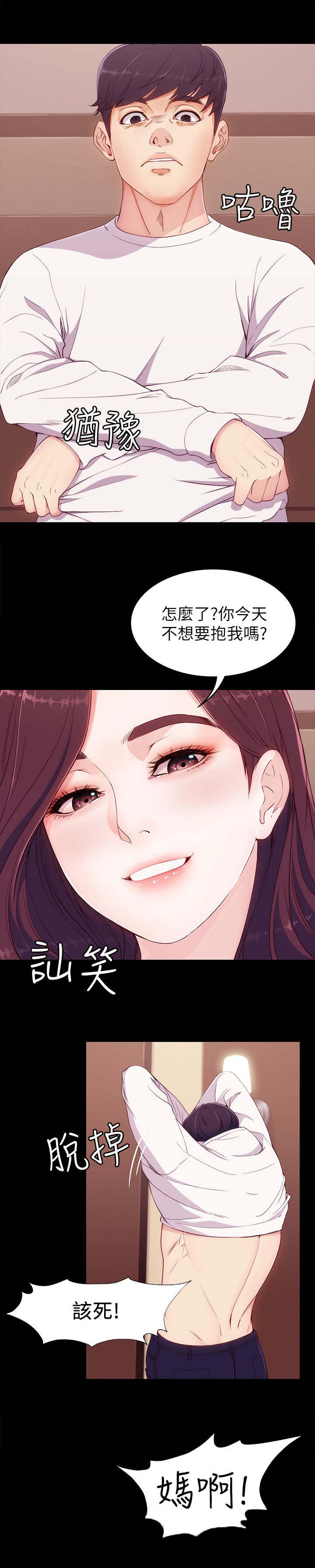 大生世晶第85话漫画,第12话4图