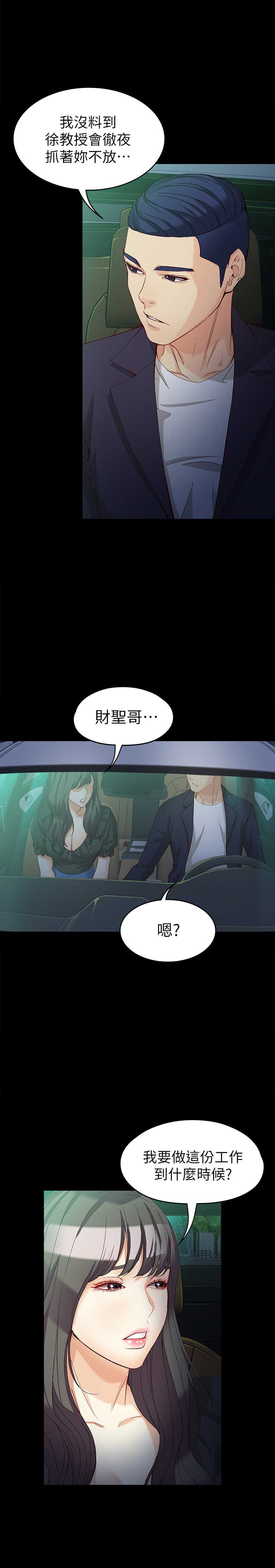 大生世晶免费观看漫画,第70话3图